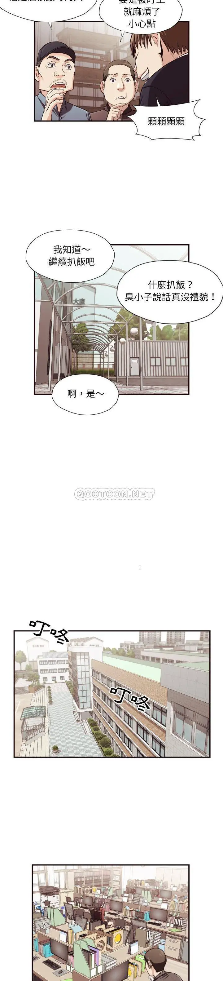 老师的黑历史 第18章 第14页