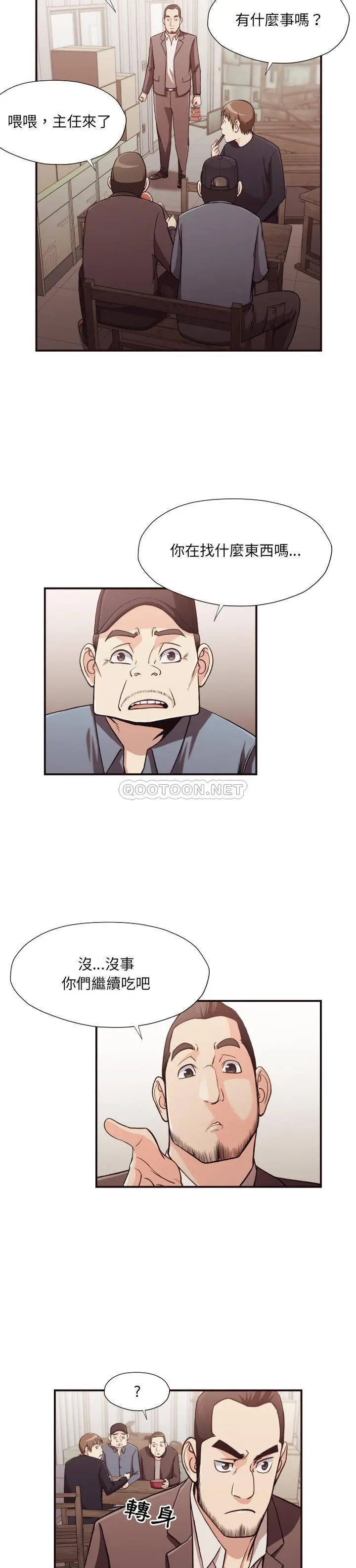 老师的黑历史 第18章 第12页