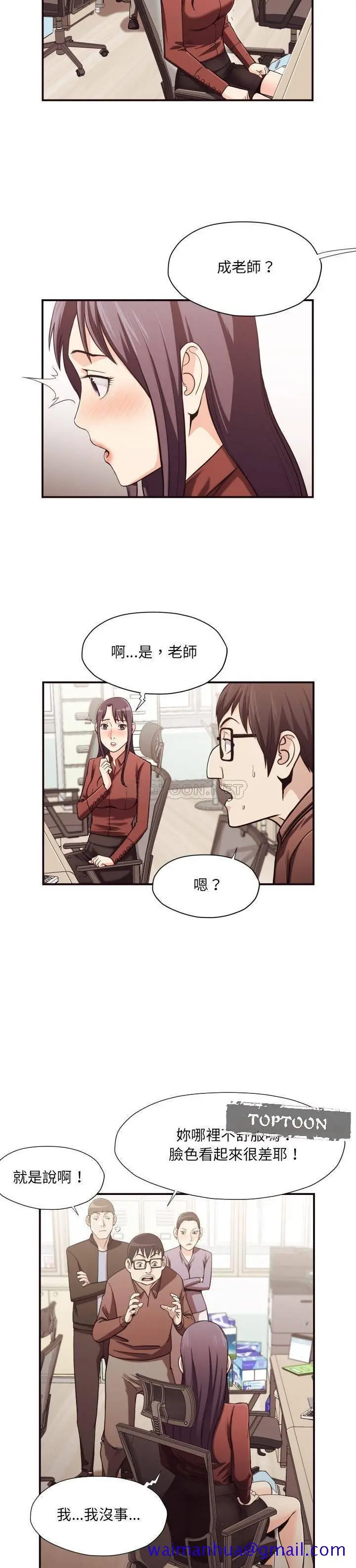 老师的黑历史 第18章 第8页