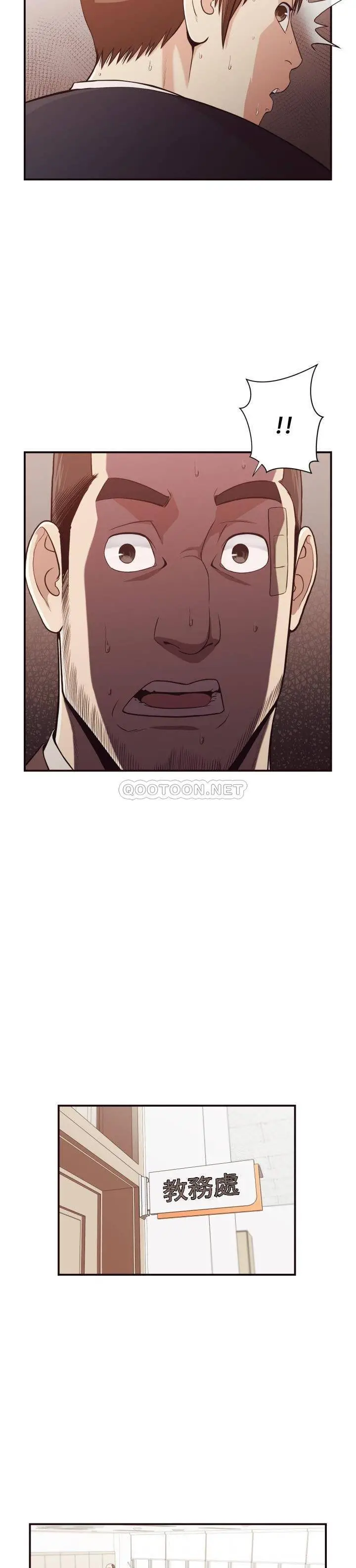 老师的黑历史 第18章 第6页