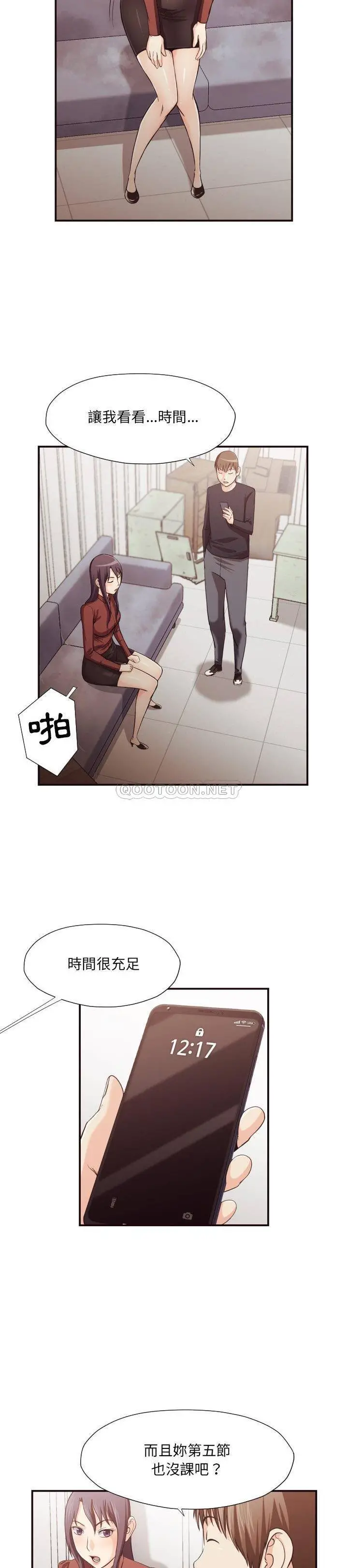 老师的黑历史 第17章 第2页