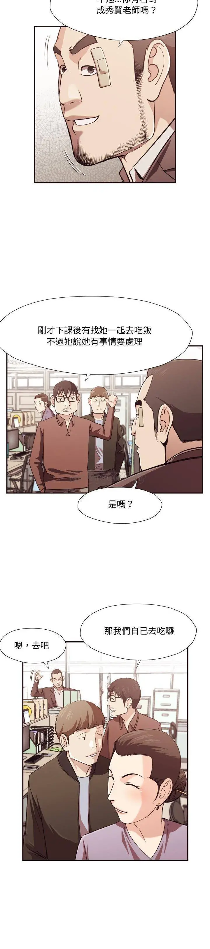 老师的黑历史 第17章 第4页