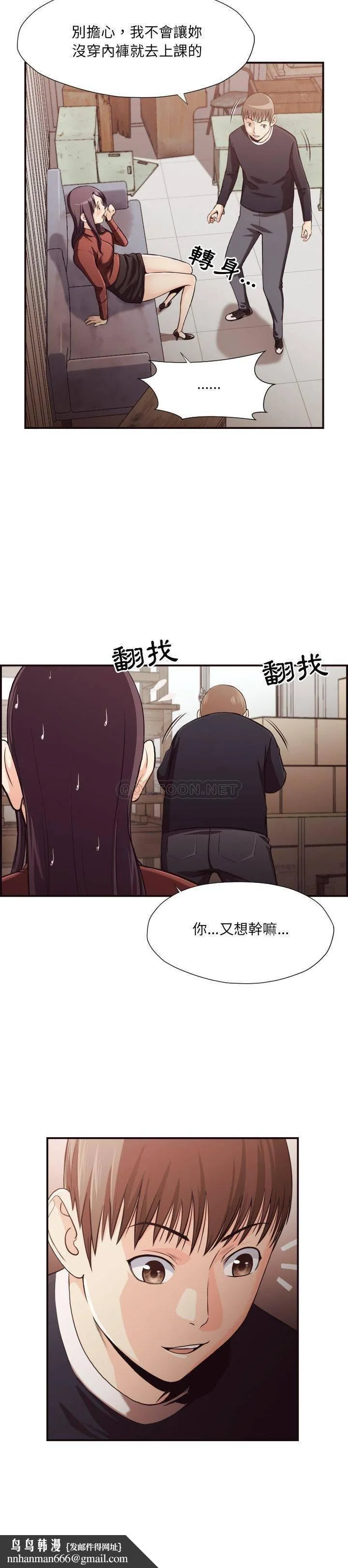 老师的黑历史 第17章 第11页