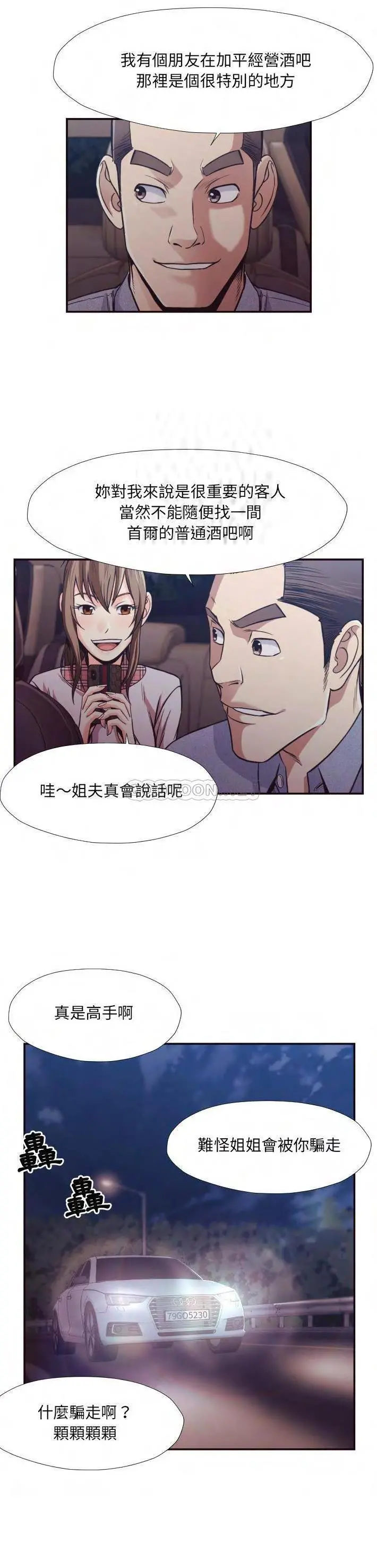 老师的黑历史 第29章 第5页
