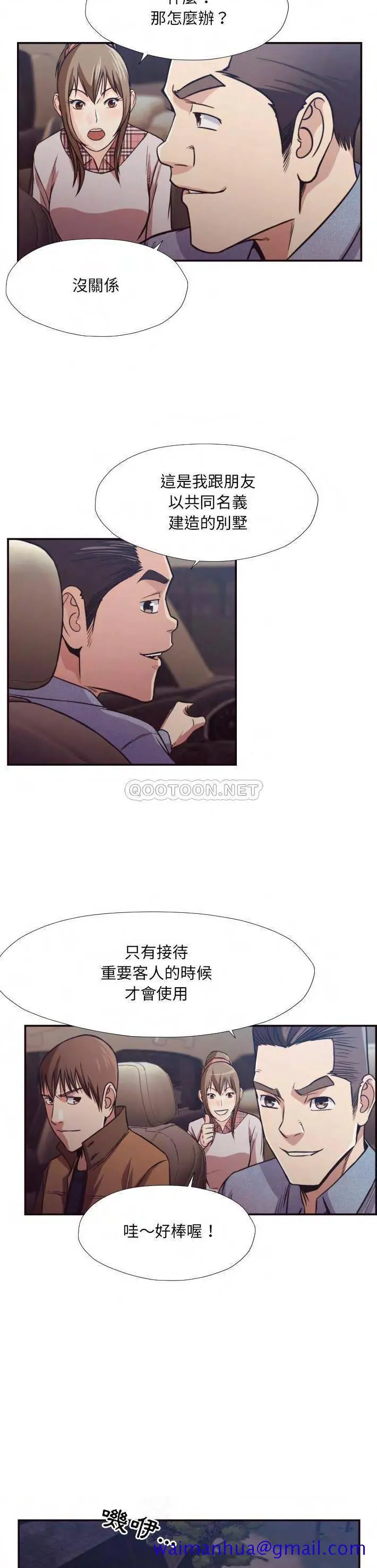 老师的黑历史 第29章 第8页