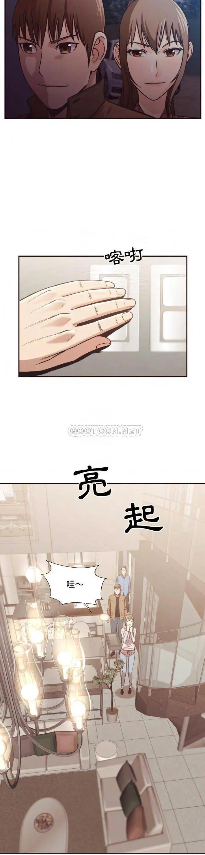 老师的黑历史 第29章 第12页