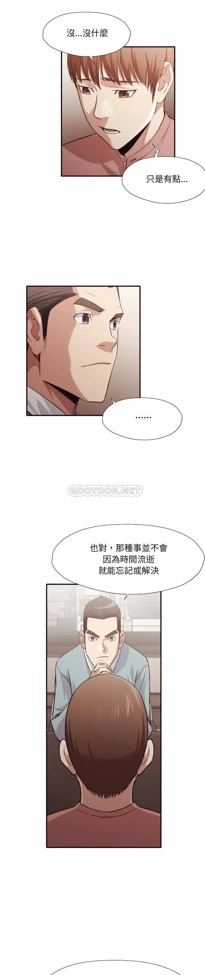 老师的黑历史 第43章 第14页