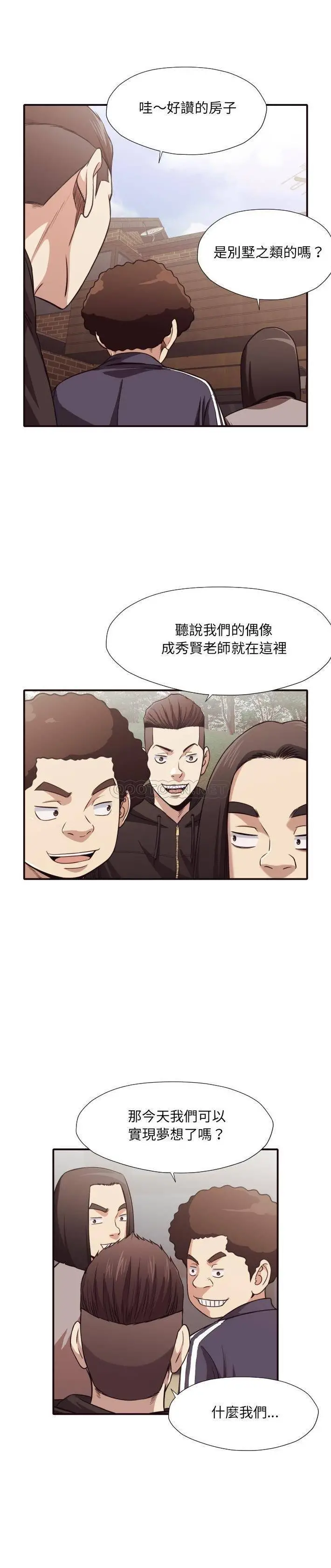 老师的黑历史 第43章 第5页