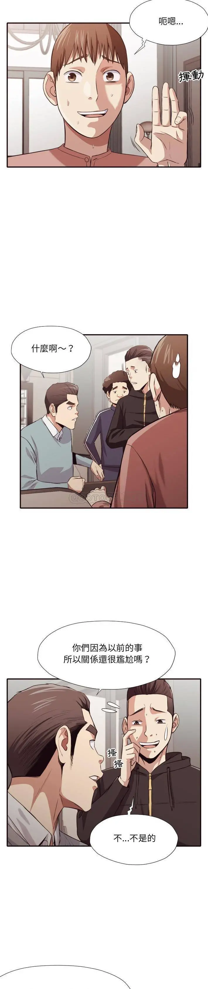 老师的黑历史 第43章 第9页