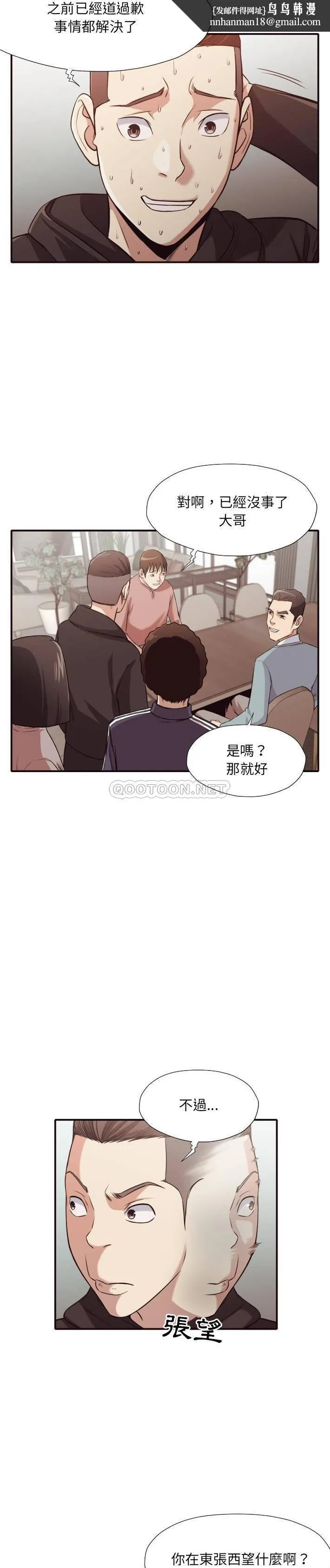 老师的黑历史 第43章 第10页
