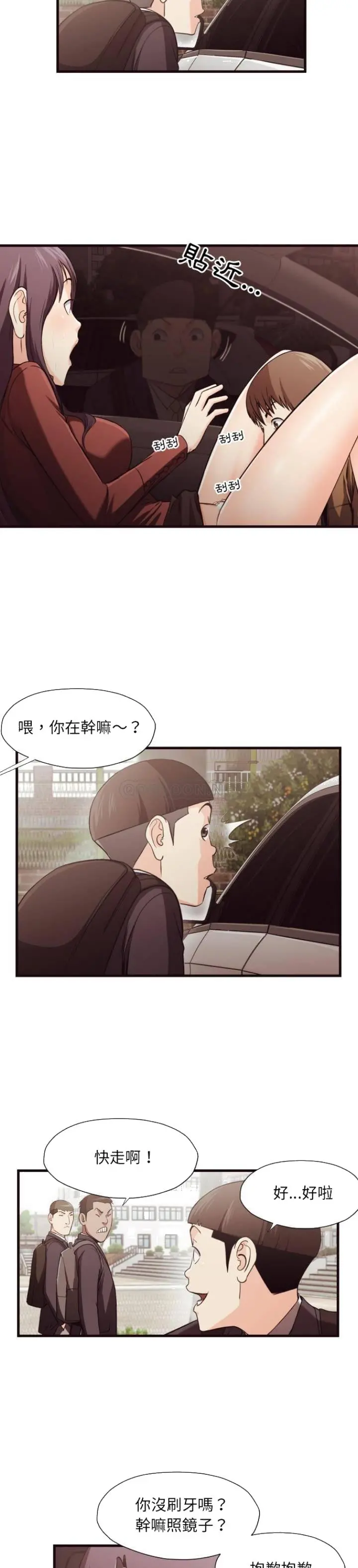 老师的黑历史 第14章 第17页