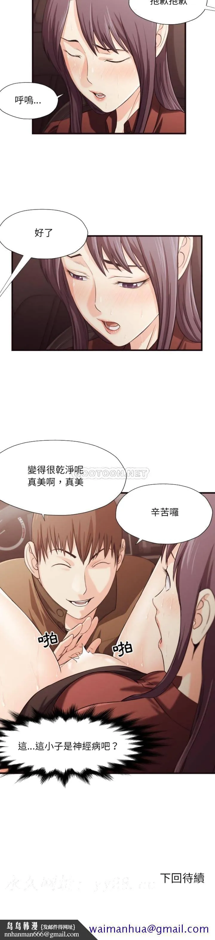 老师的黑历史 第14章 第18页