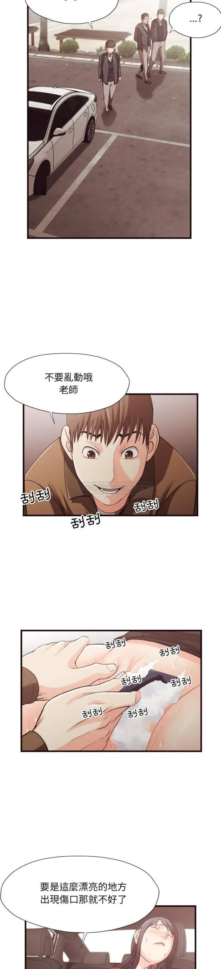 老师的黑历史 第14章 第12页