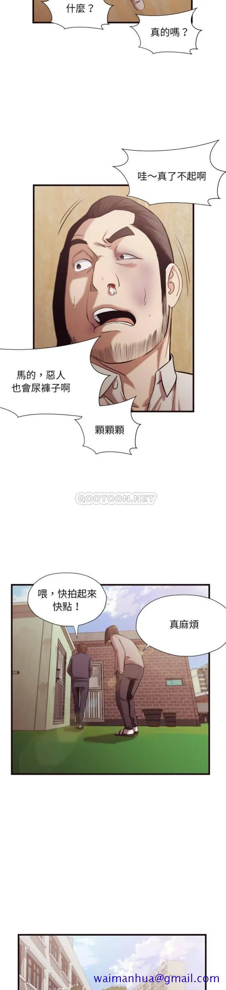 老师的黑历史 第14章 第8页