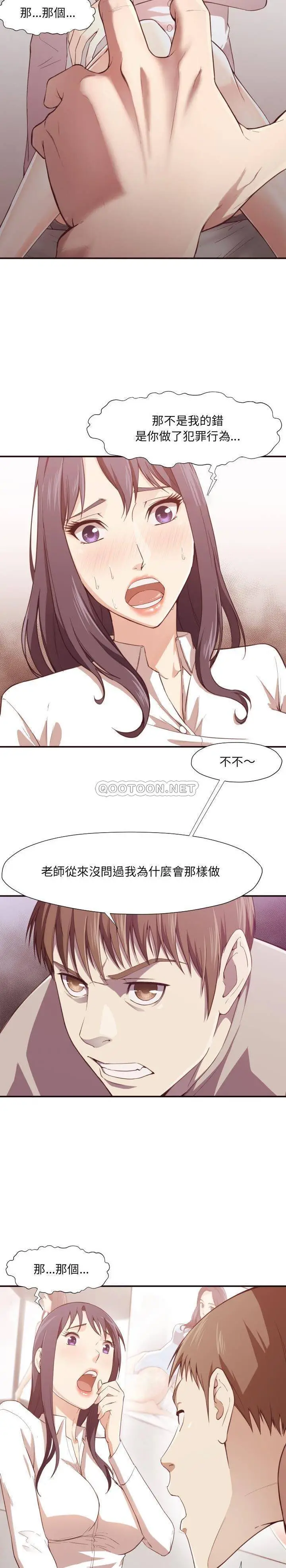 老师的黑历史 第6章 第12页