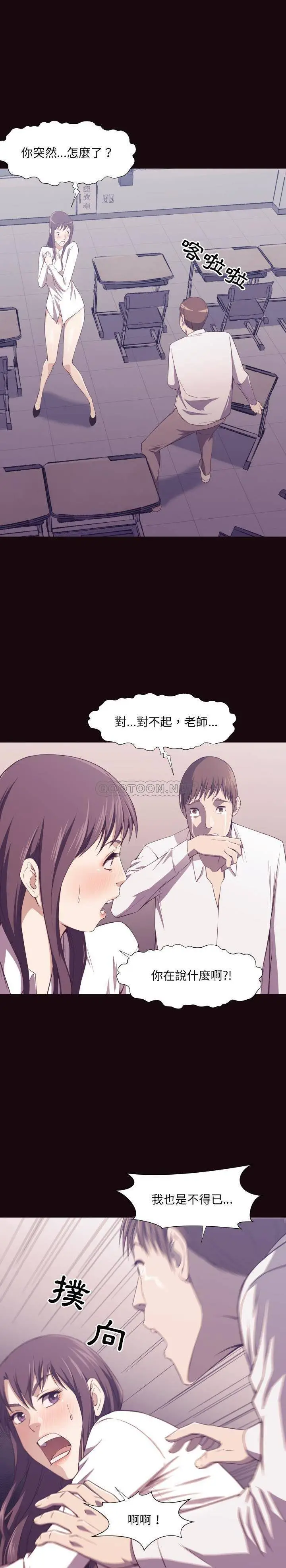 老师的黑历史 第6章 第9页