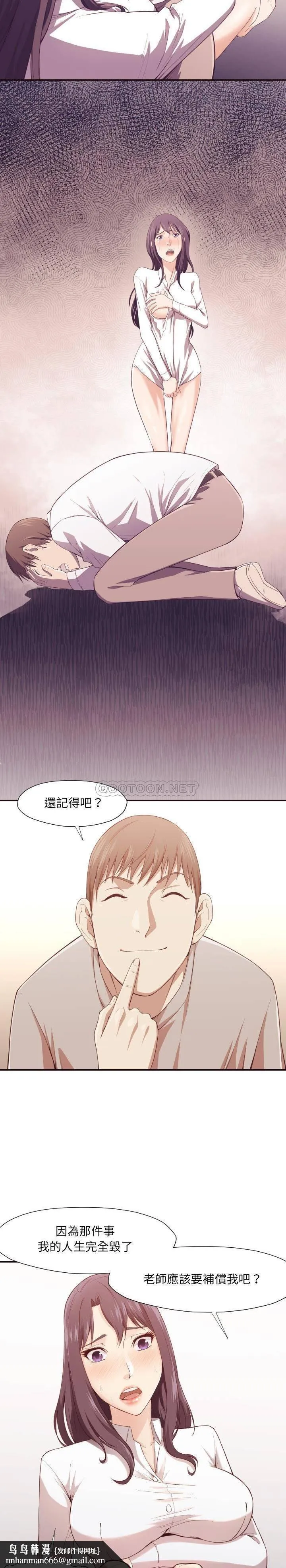 老师的黑历史 第6章 第11页