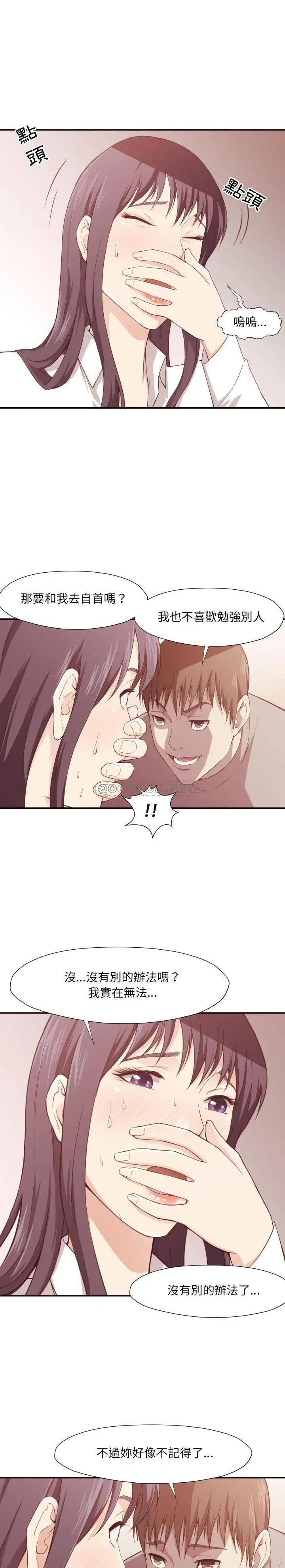老师的黑历史 第6章 第15页