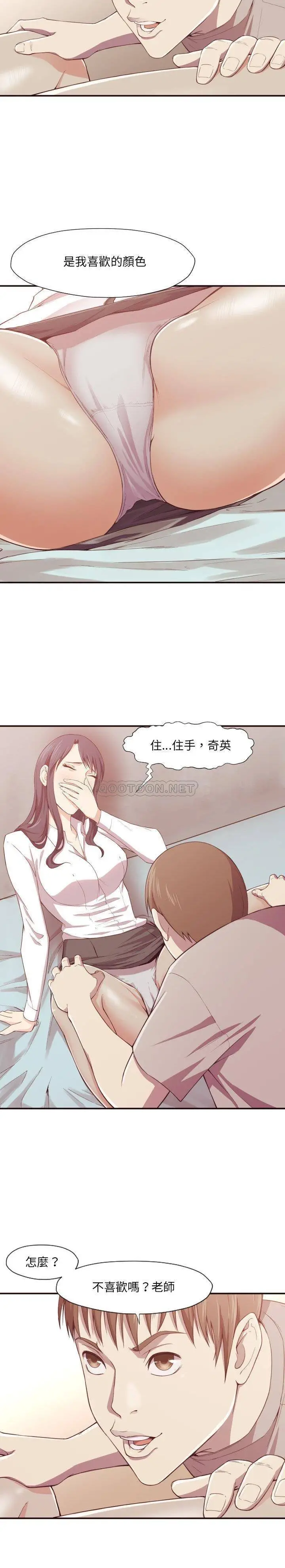 老师的黑历史 第6章 第14页