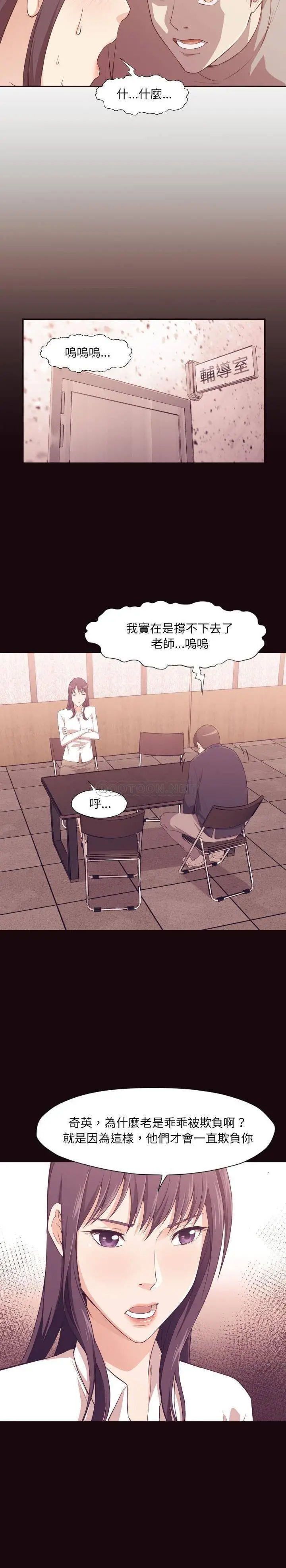 老师的黑历史 第6章 第16页