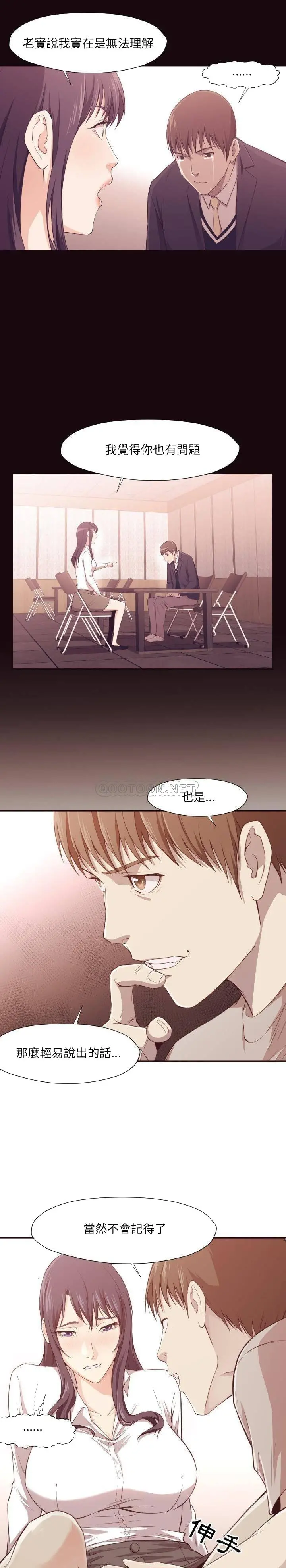 老师的黑历史 第6章 第17页