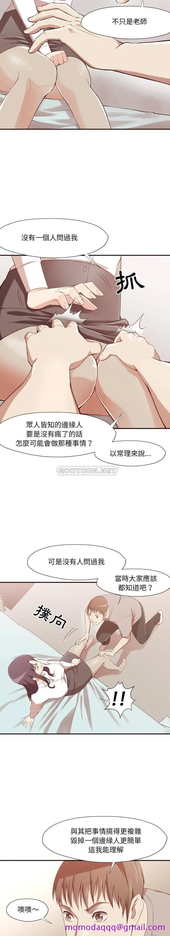 老师的黑历史 第6章 第13页