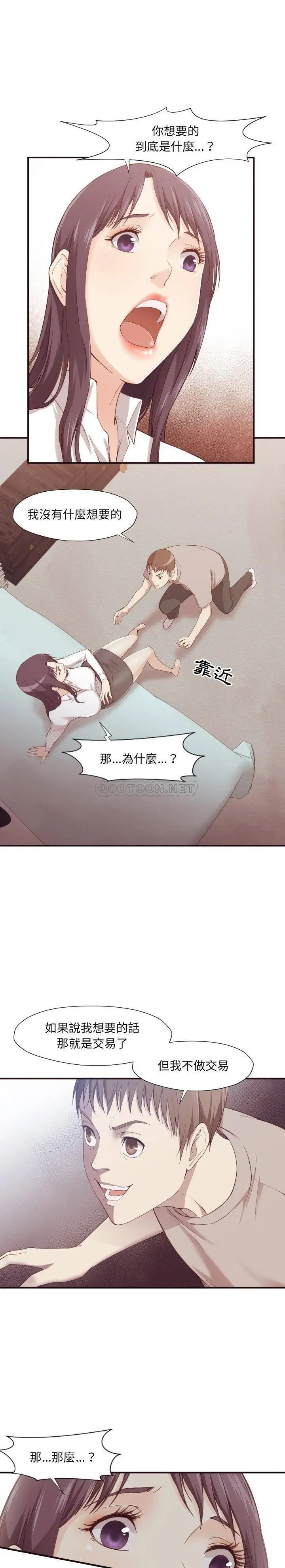 老师的黑历史 第6章 第4页