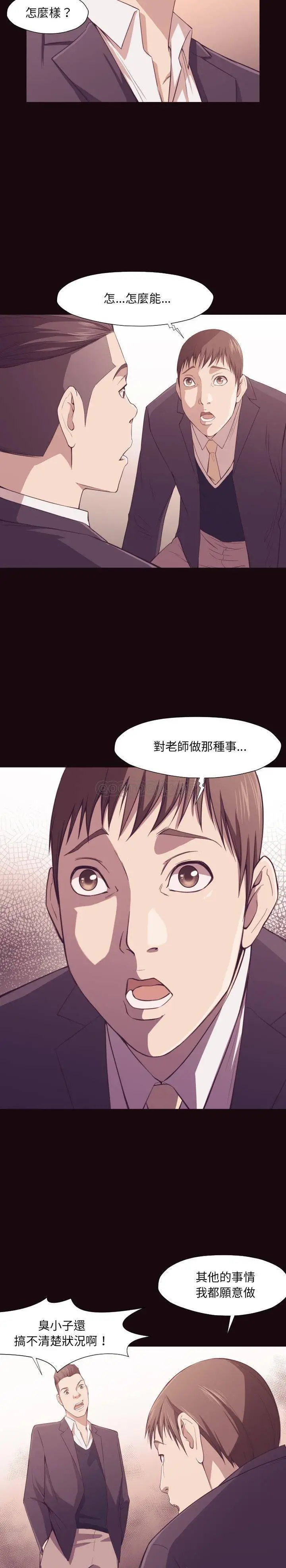老师的黑历史 第6章 第7页