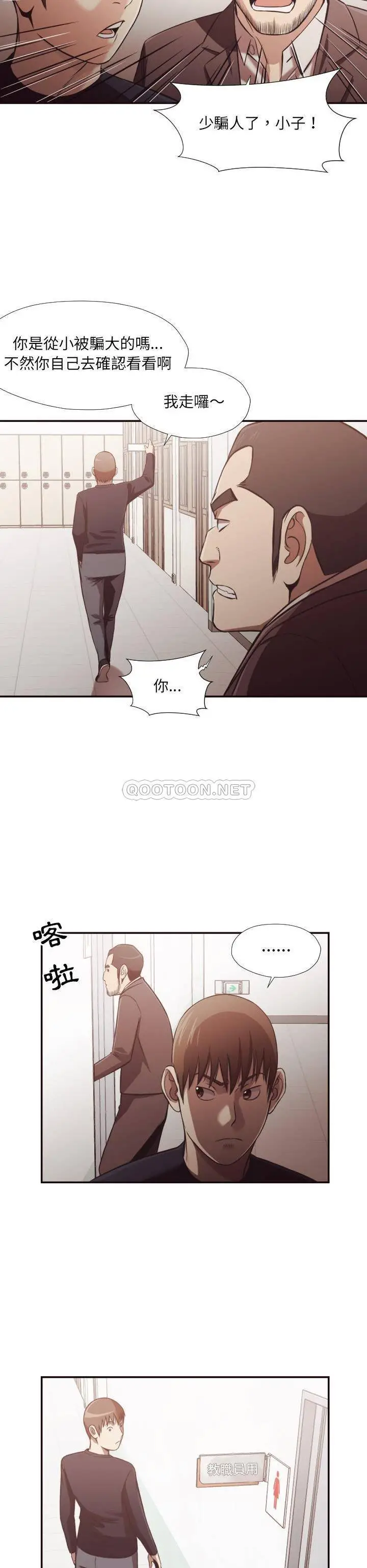 老师的黑历史 第21章 第6页
