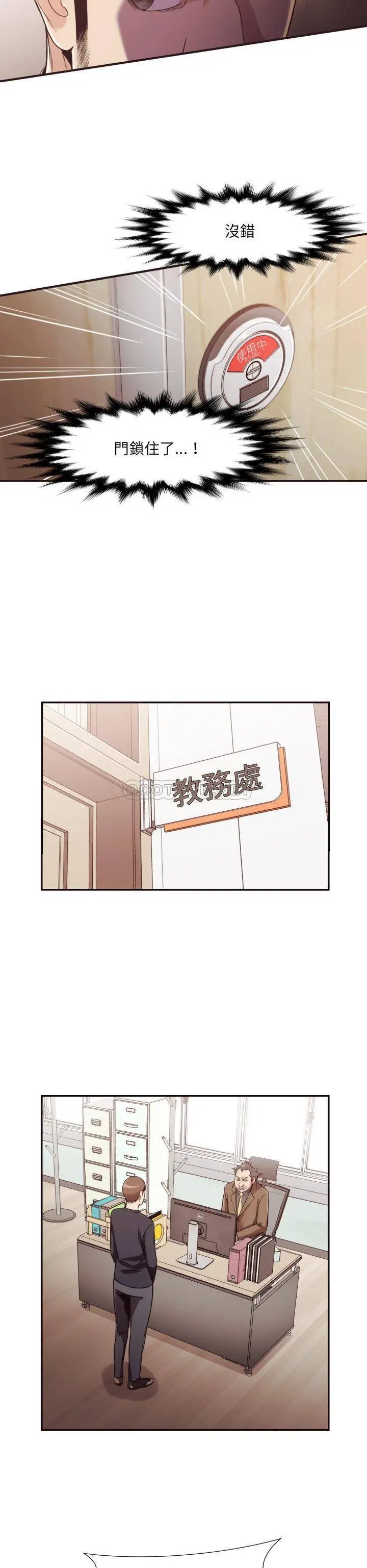 老师的黑历史 第21章 第14页