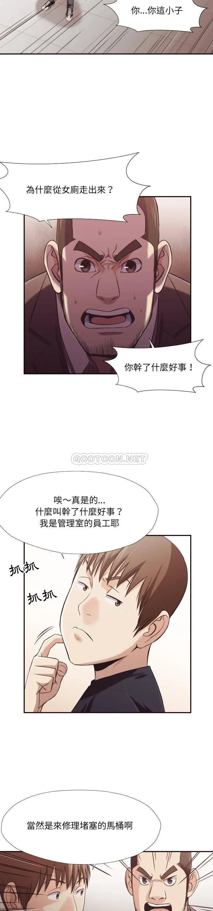 老师的黑历史 第21章 第5页