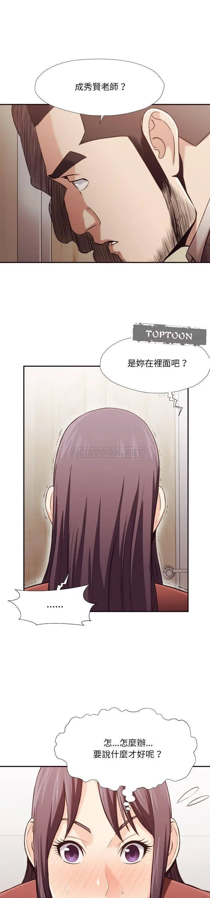 老师的黑历史 第21章 第16页