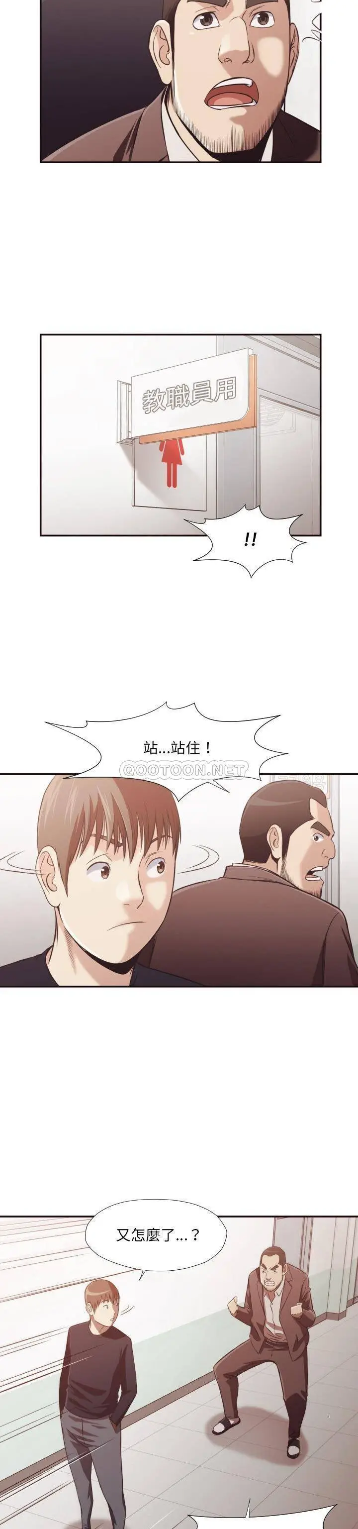 老师的黑历史 第21章 第4页
