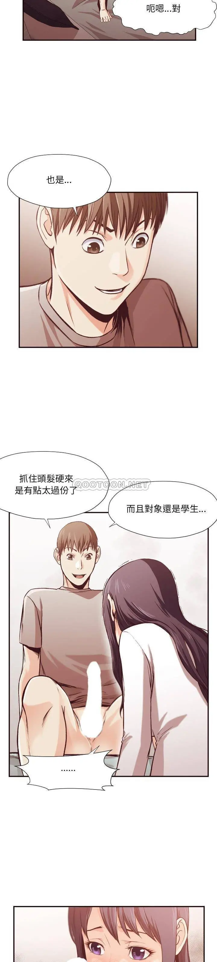老师的黑历史 第10章 第7页