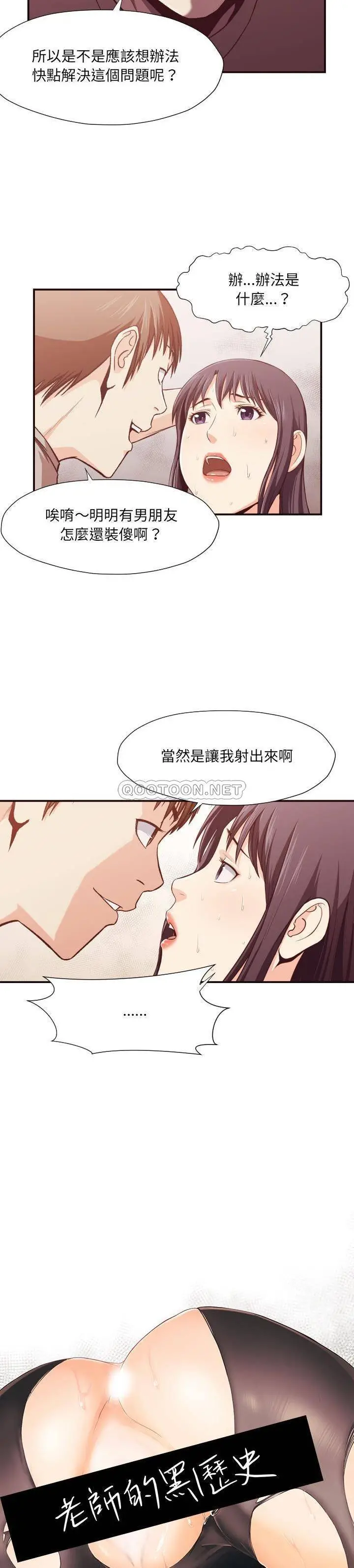 老师的黑历史 第10章 第2页