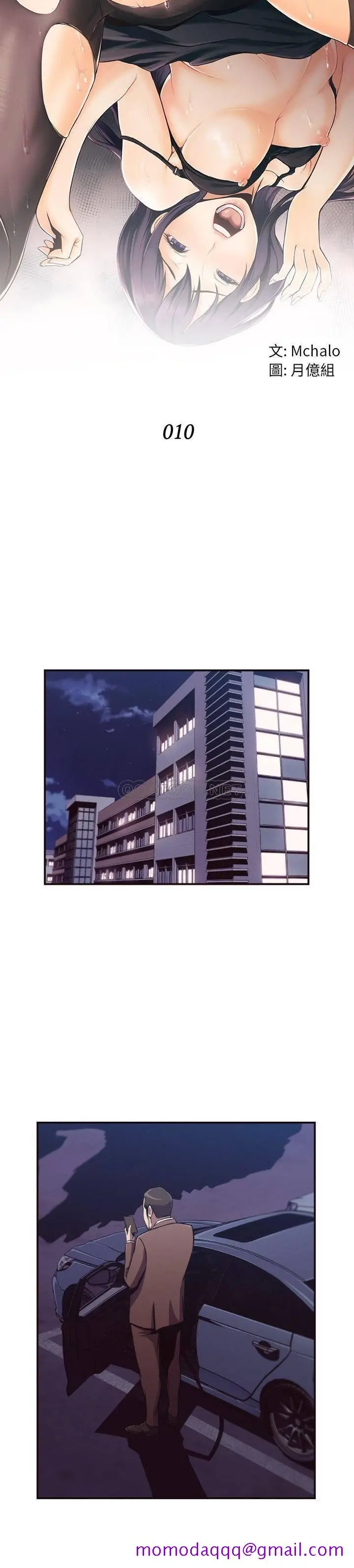 老师的黑历史 第10章 第3页