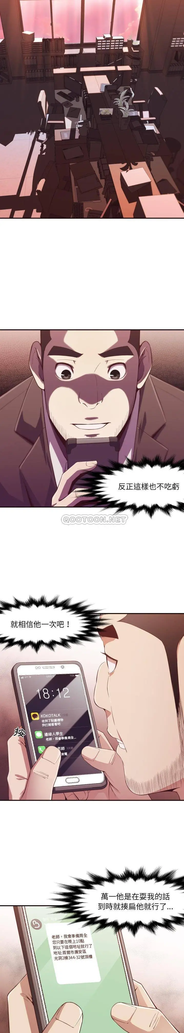 老师的黑历史 第9章 第7页