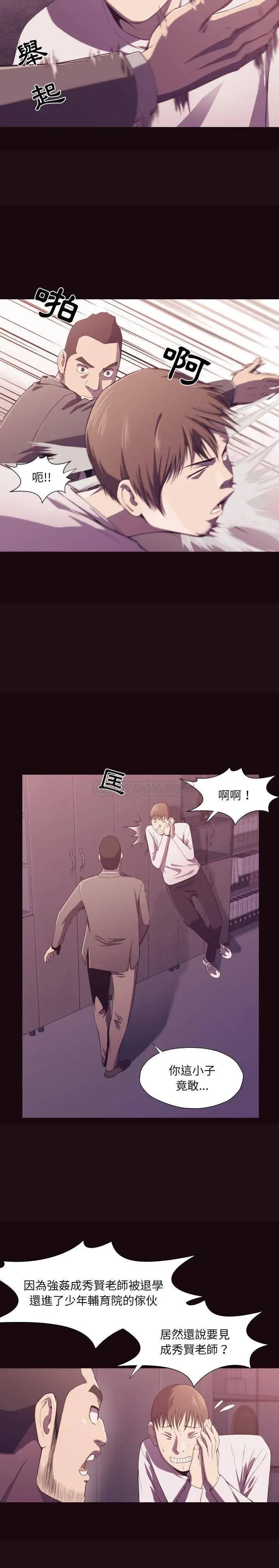 老师的黑历史 第9章 第2页