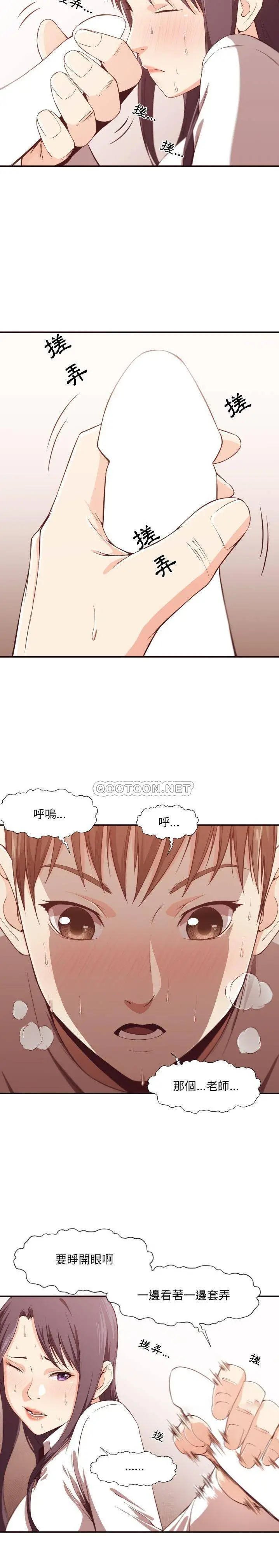 老师的黑历史 第9章 第12页