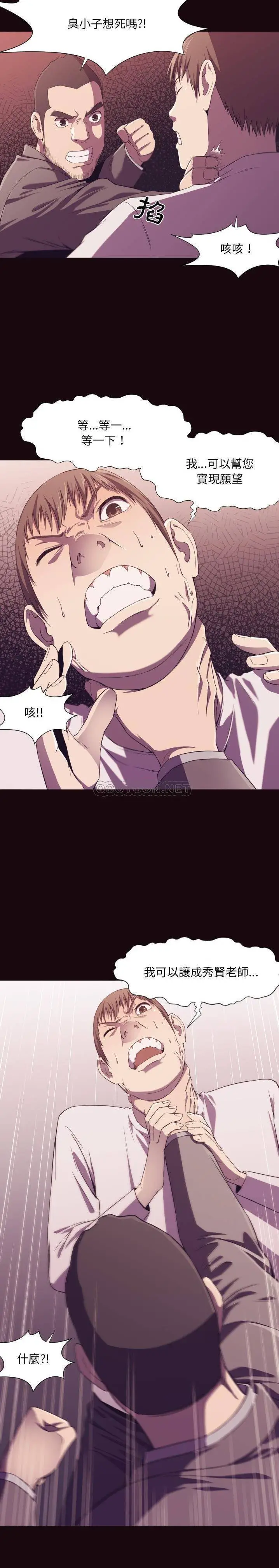老师的黑历史 第9章 第5页