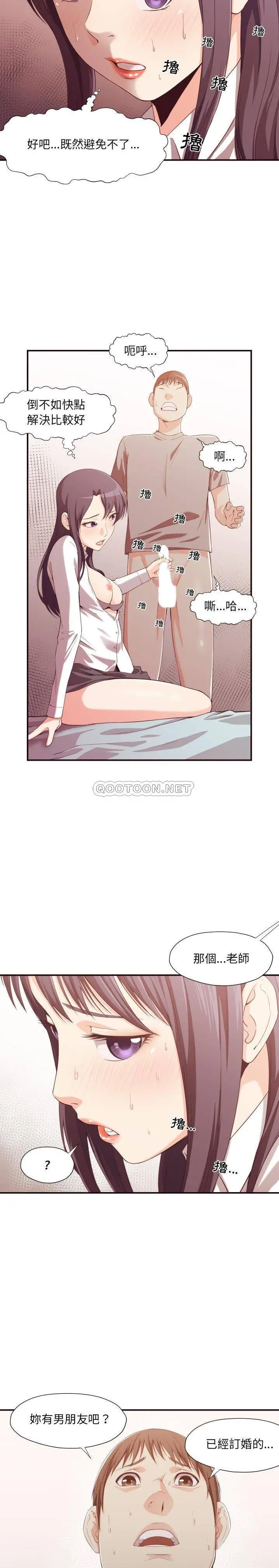 老师的黑历史 第9章 第14页