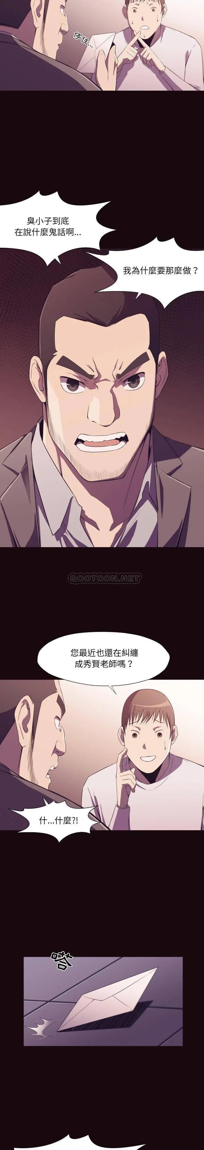 老师的黑历史 第9章 第4页
