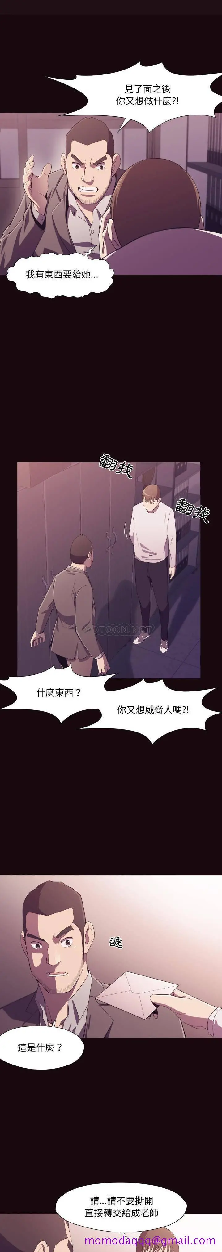 老师的黑历史 第9章 第3页