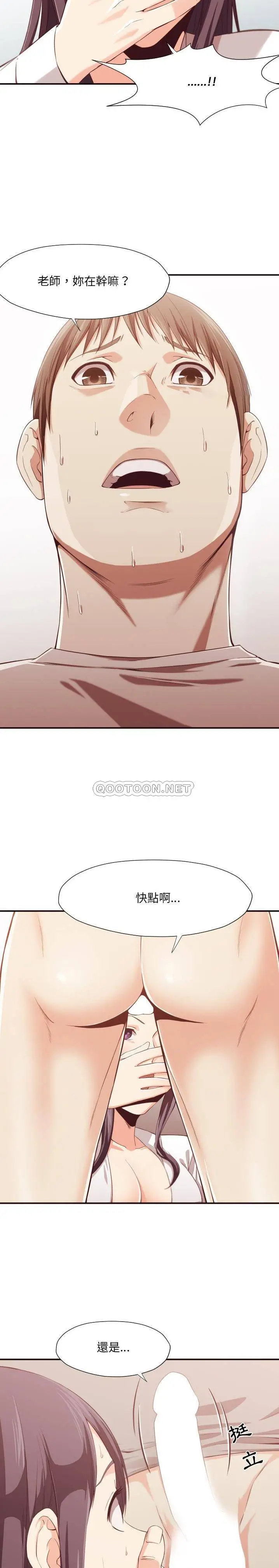 老师的黑历史 第9章 第9页