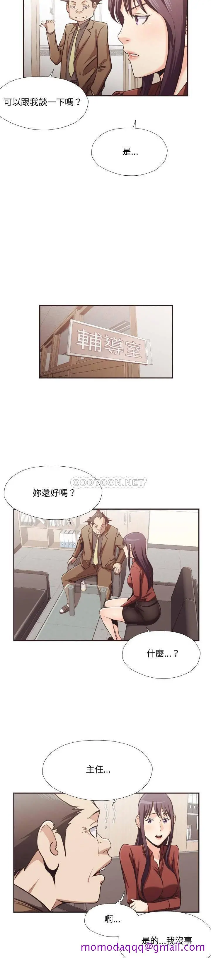 老师的黑历史 第23章 第3页