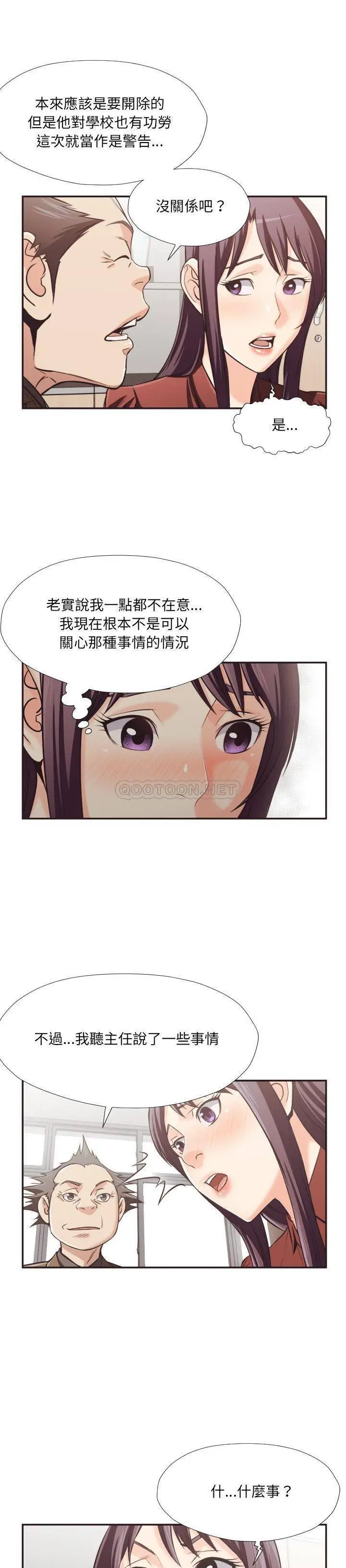 老师的黑历史 第23章 第5页