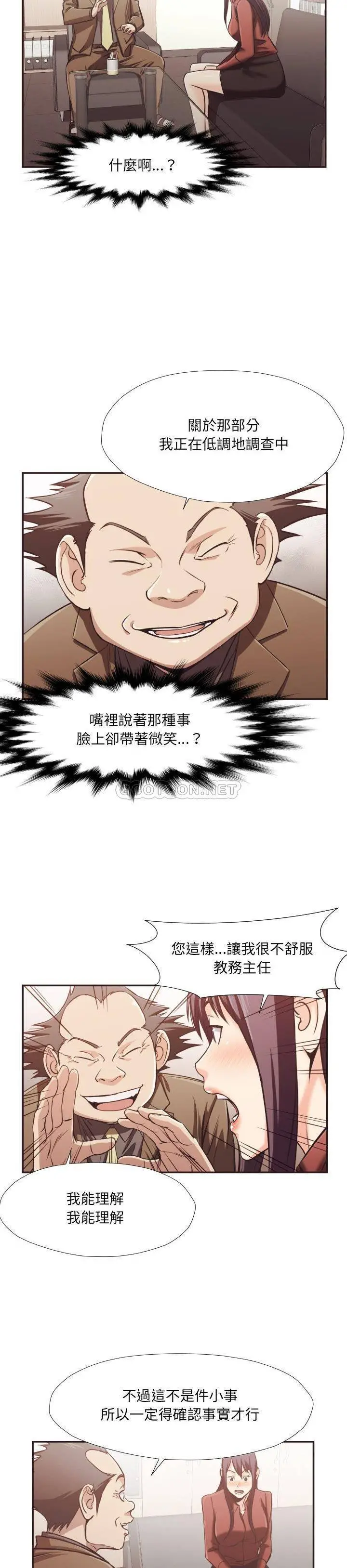 老师的黑历史 第23章 第7页