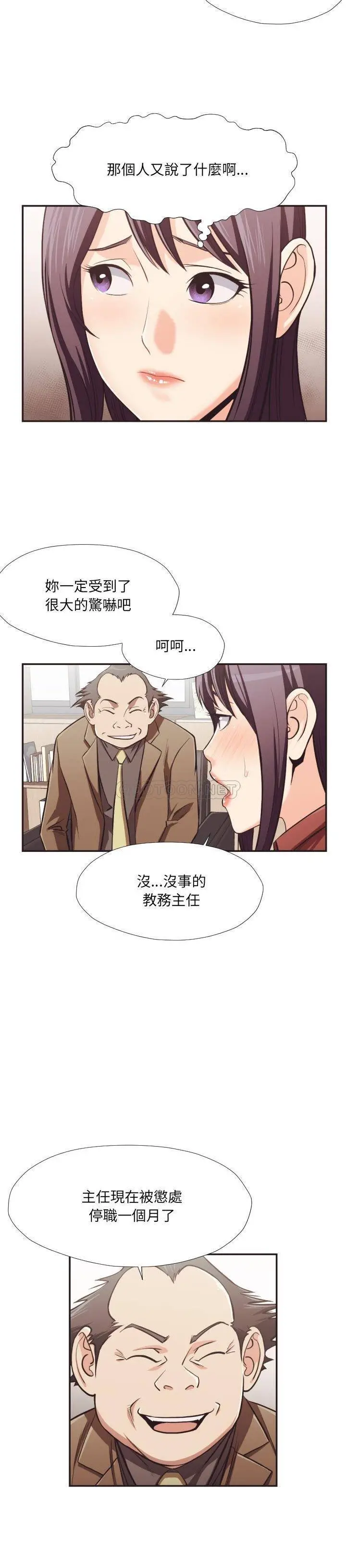 老师的黑历史 第23章 第4页