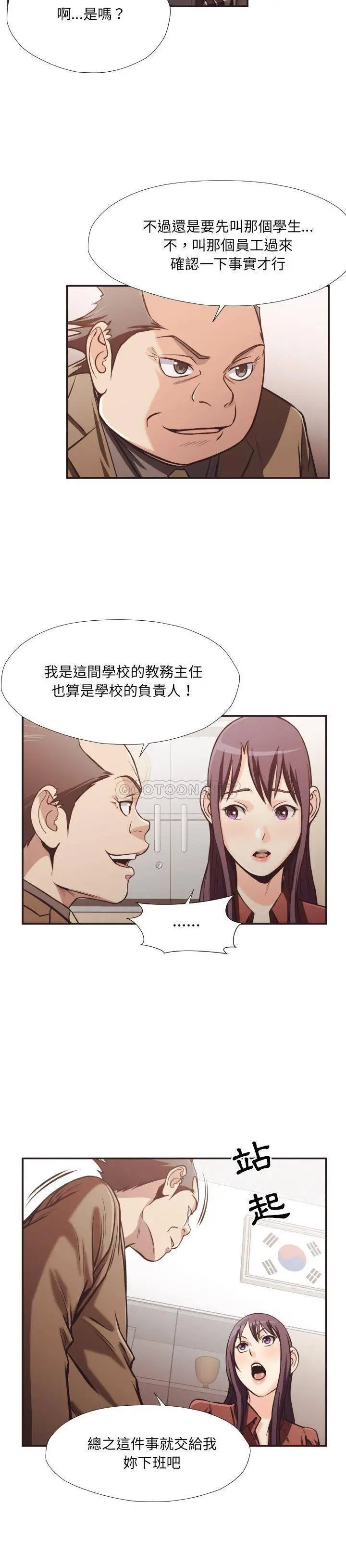 老师的黑历史 第23章 第12页