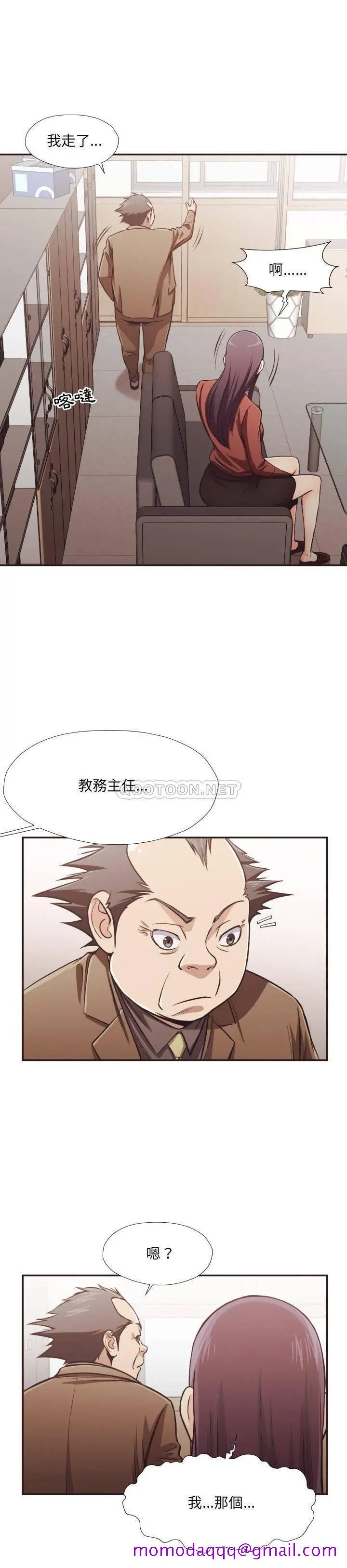 老师的黑历史 第23章 第13页